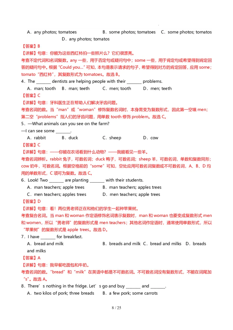 《人教2026版《暑假复习讲义》专题02名词、代词、形容词和情态动词（解析版）_26秋初中教辅资料_26秋初中《暑假预习》_（英语）2026版初中《暑假衔接讲义》新8年级上册（人教）02套》第8页预览