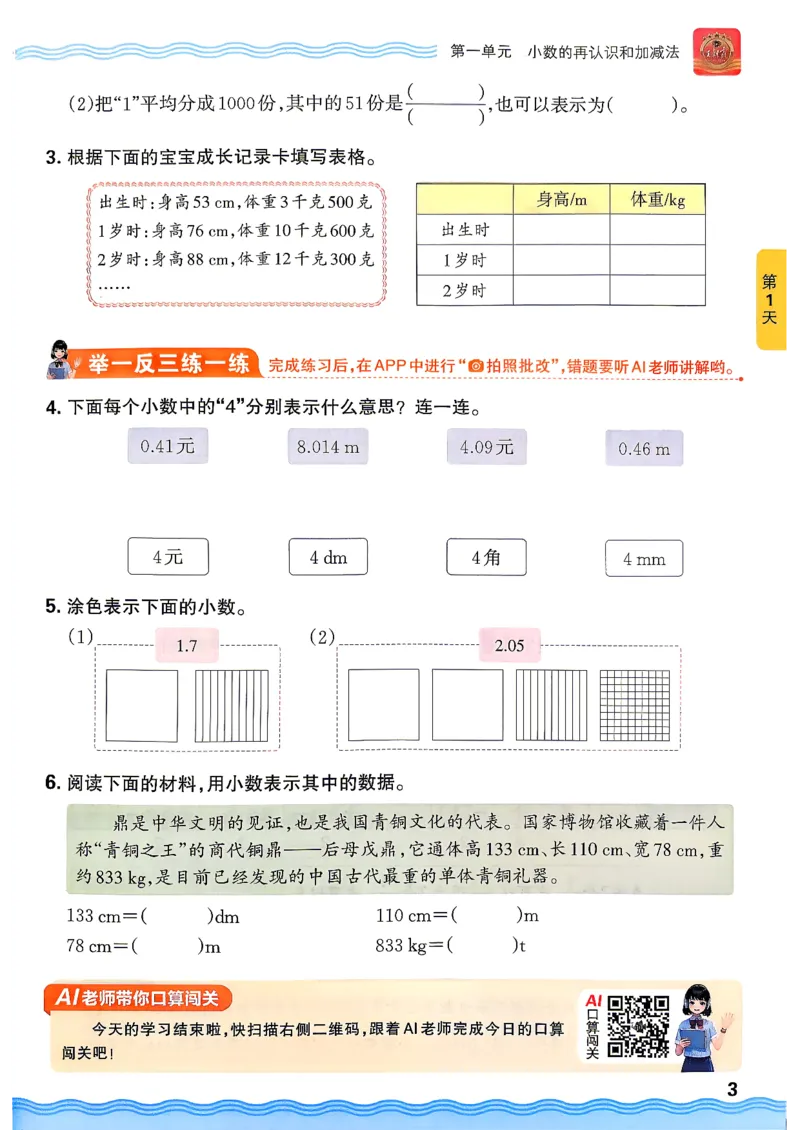 《26秋数学上册王朝霞《预备五年级》（北师版）_26秋小学初中各机构教辅大合集（一本、教材帮、阳光同学、王朝霞、实验班、小典中点、上分卷、白欧、课堂笔记等等）_26秋小学教辅资料》第7页预览