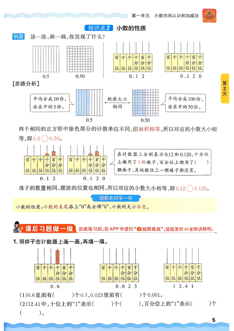 《26秋数学上册王朝霞《预备五年级》（北师版）_26秋小学初中各机构教辅大合集（一本、教材帮、阳光同学、王朝霞、实验班、小典中点、上分卷、白欧、课堂笔记等等）_26秋小学教辅资料》第9页预览