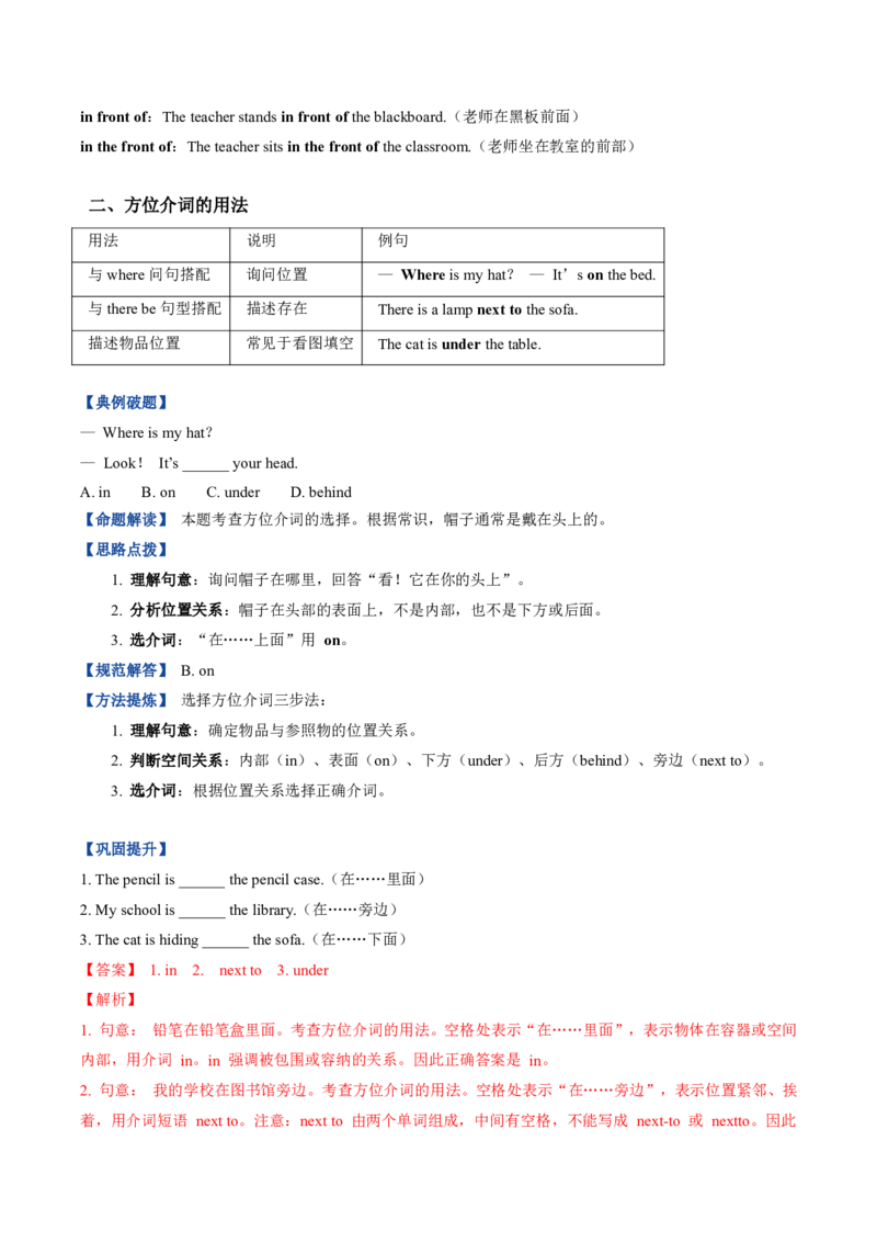 《人教2026《暑假复习讲义》专题03介词与数词（暑假复习讲义）（解析版）_26秋初中教辅资料_26秋初中《暑假预习》_2026秋《暑假复习讲义》7上英语》第4页预览