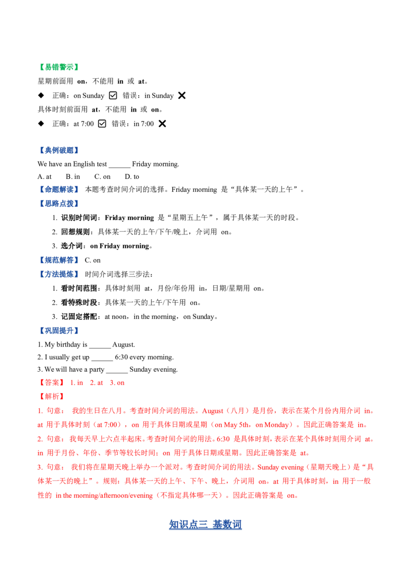 《人教2026《暑假复习讲义》专题03介词与数词（暑假复习讲义）（解析版）_26秋初中教辅资料_26秋初中《暑假预习》_2026秋《暑假复习讲义》7上英语》第6页预览