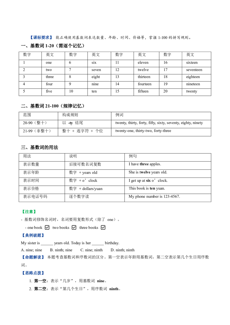《人教2026《暑假复习讲义》专题03介词与数词（暑假复习讲义）（解析版）_26秋初中教辅资料_26秋初中《暑假预习》_2026秋《暑假复习讲义》7上英语》第7页预览