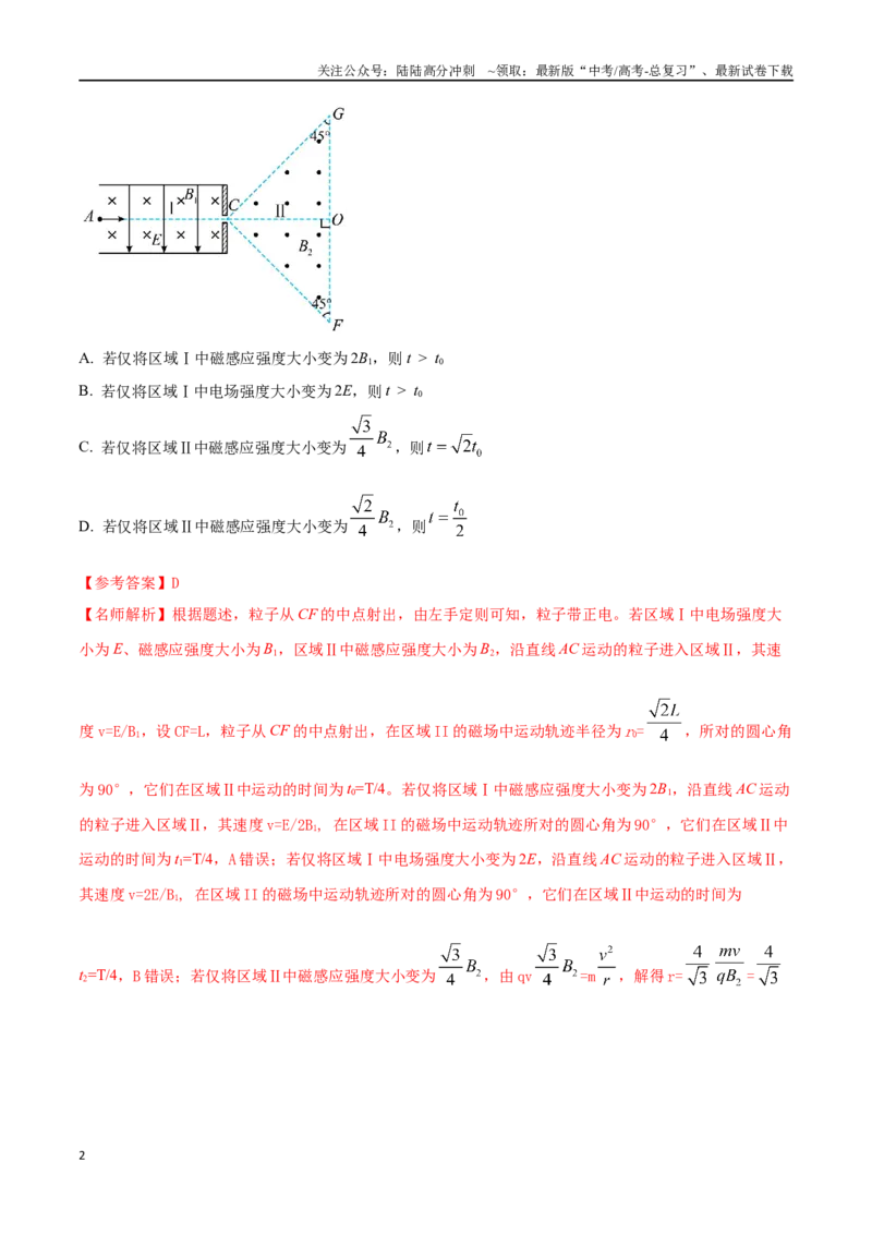 《12.4质谱仪（解析版）高考一轮复习100考点100讲_04-物理-高考总复习_一轮复习_2024年_2024年高考物理一轮复习100考点100讲_资料》第2页预览