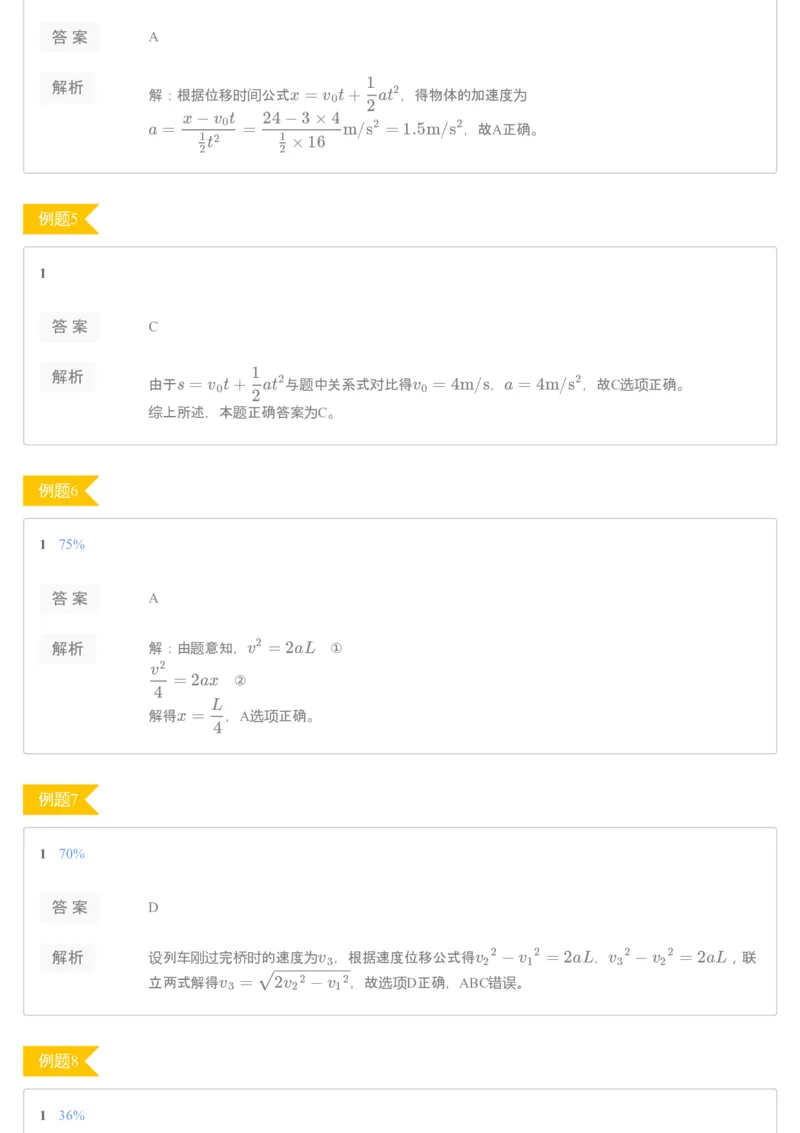 《19秋高一课改（腾飞）第三讲运动学公式_76068_（练习册）19秋高一课改（江苏腾飞）第三讲运动学公式-446b6acc5083_学而思高一全套_2019秋季高一1_2019秋高一物理腾飞班（课改）章进》第2页预览