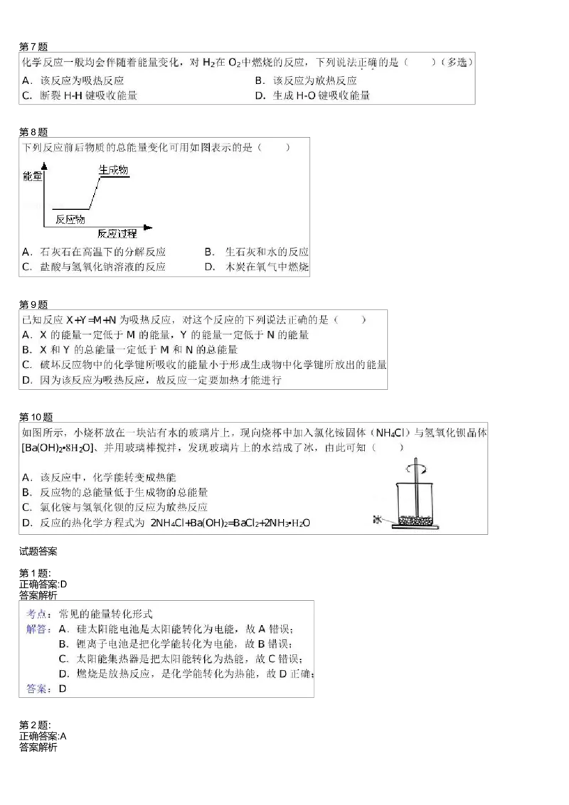 《24586_必修2第四模块化学反应中的能量变化-2038faffe083_学而思高一全套_高一旧录播课程各种版本_高一各科年卡合集_39261高一化学必修年卡-必修1、2(人教版)郑瑞》第2页预览