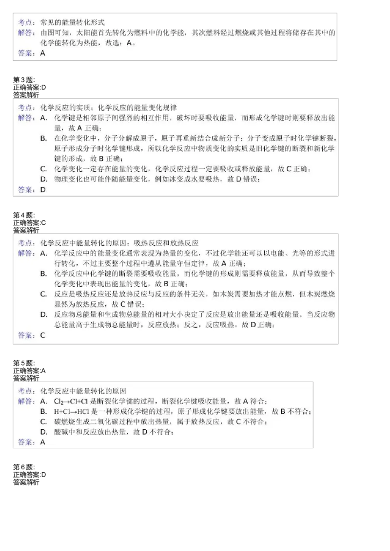 《24586_必修2第四模块化学反应中的能量变化-2038faffe083_学而思高一全套_高一旧录播课程各种版本_高一各科年卡合集_39261高一化学必修年卡-必修1、2(人教版)郑瑞》第3页预览