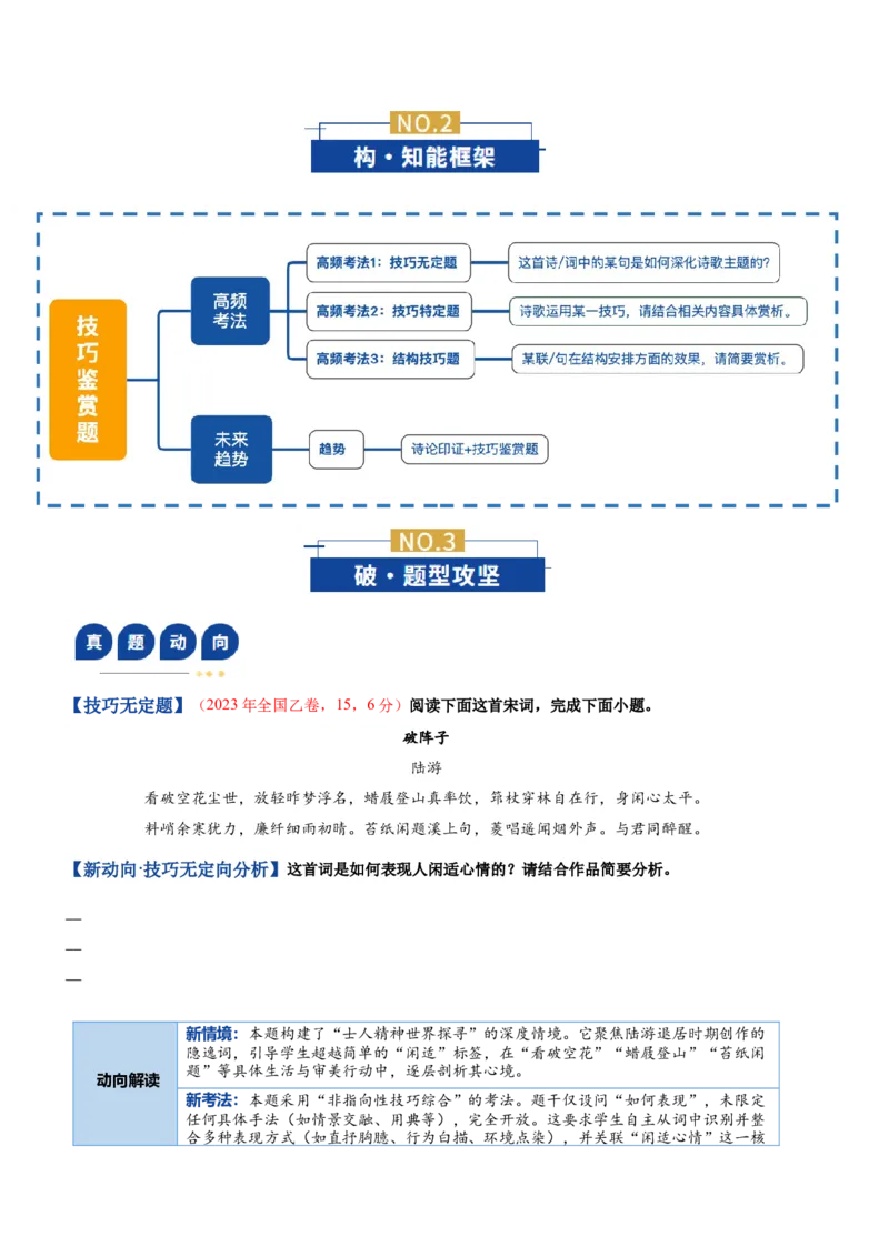 《专题03技巧鉴赏题（复习讲义）（全国通用）（学生版）_二轮复习_2026年-语文二轮复习_2026年高考语文二轮复习课件+讲义+练习（新高考通用）-G92_2026版》第3页预览
