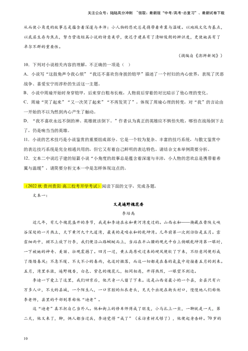 《专题03双文本文学类阅读精选20题（全国甲卷区专用）-（学生版）_专项复习_2024年_2023年高考语文重点题型终极预测_资料_全国甲卷区专用》第10页预览