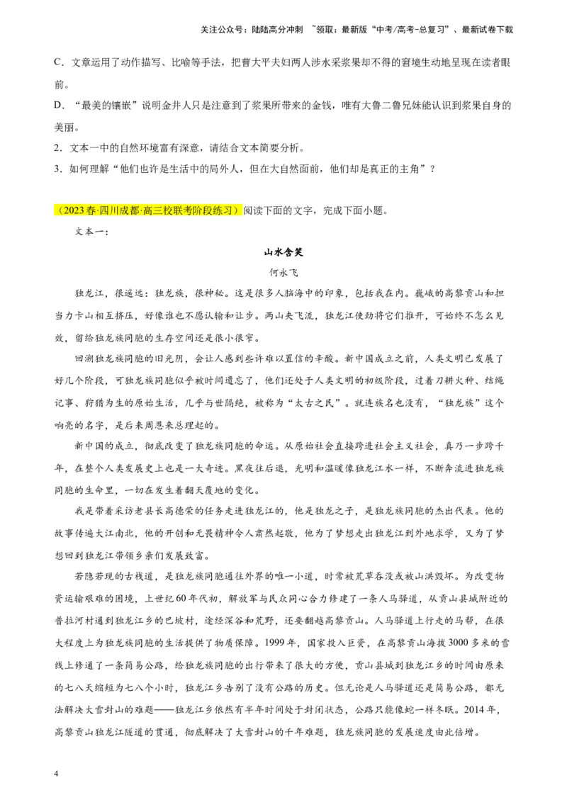 《专题03双文本文学类阅读精选20题（全国甲卷区专用）-（学生版）_专项复习_2024年_2023年高考语文重点题型终极预测_资料_全国甲卷区专用》第4页预览