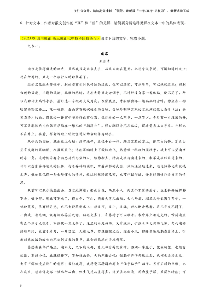 《专题03双文本文学类阅读精选20题（全国甲卷区专用）-（学生版）_专项复习_2024年_2023年高考语文重点题型终极预测_资料_全国甲卷区专用》第6页预览
