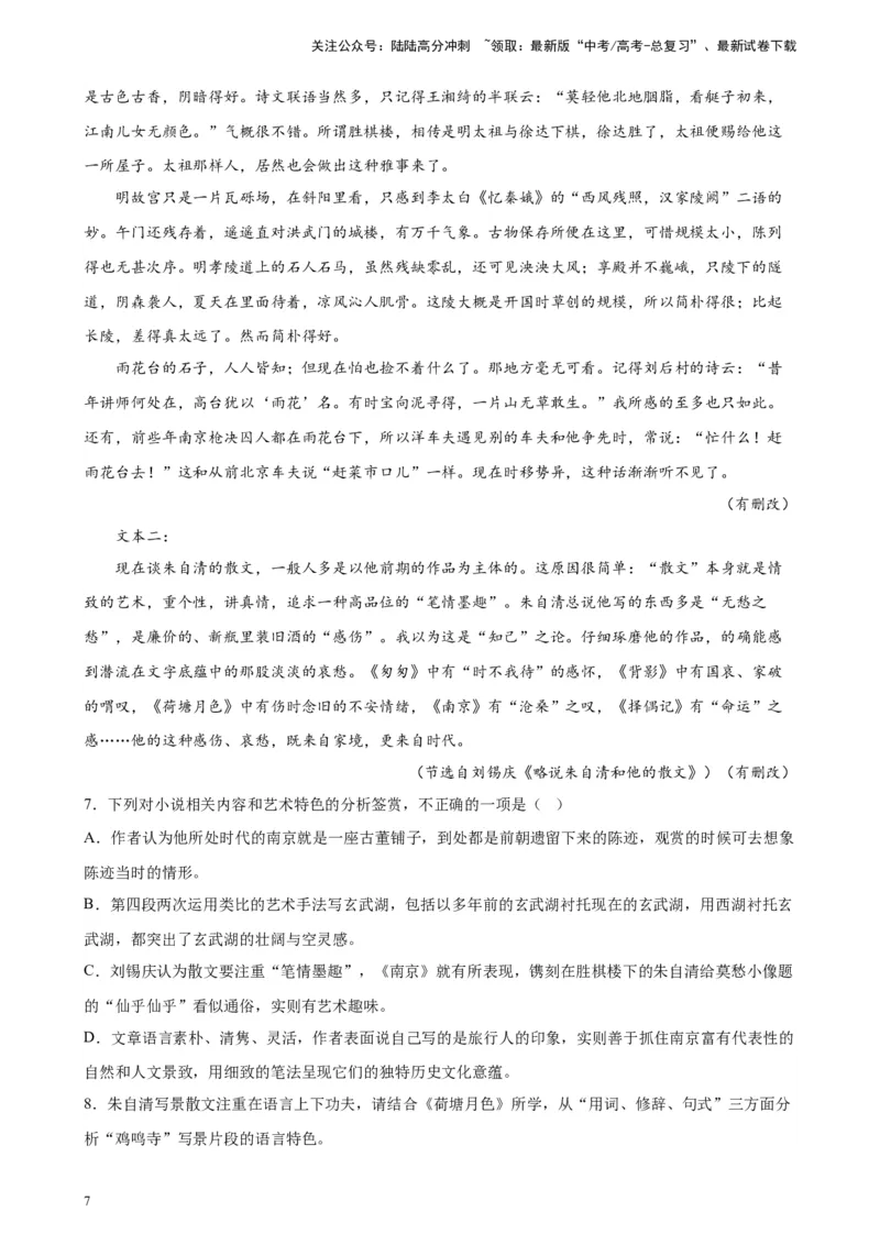 《专题03双文本文学类阅读精选20题（全国甲卷区专用）-（学生版）_专项复习_2024年_2023年高考语文重点题型终极预测_资料_全国甲卷区专用》第7页预览
