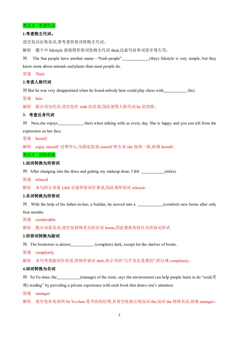 《人教2026版《暑假复习讲义》专题05语法填空综合讲练（解析版）_26秋初中教辅资料_26秋初中《暑假预习》_（英语）2026版初中《暑假衔接讲义》新8年级上册（人教）01套》第2页预览