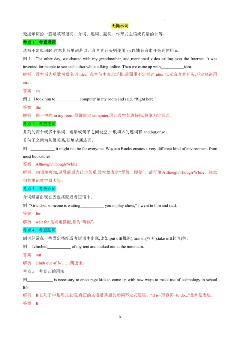 《人教2026版《暑假复习讲义》专题05语法填空综合讲练（解析版）_26秋初中教辅资料_26秋初中《暑假预习》_（英语）2026版初中《暑假衔接讲义》新8年级上册（人教）01套》第3页预览