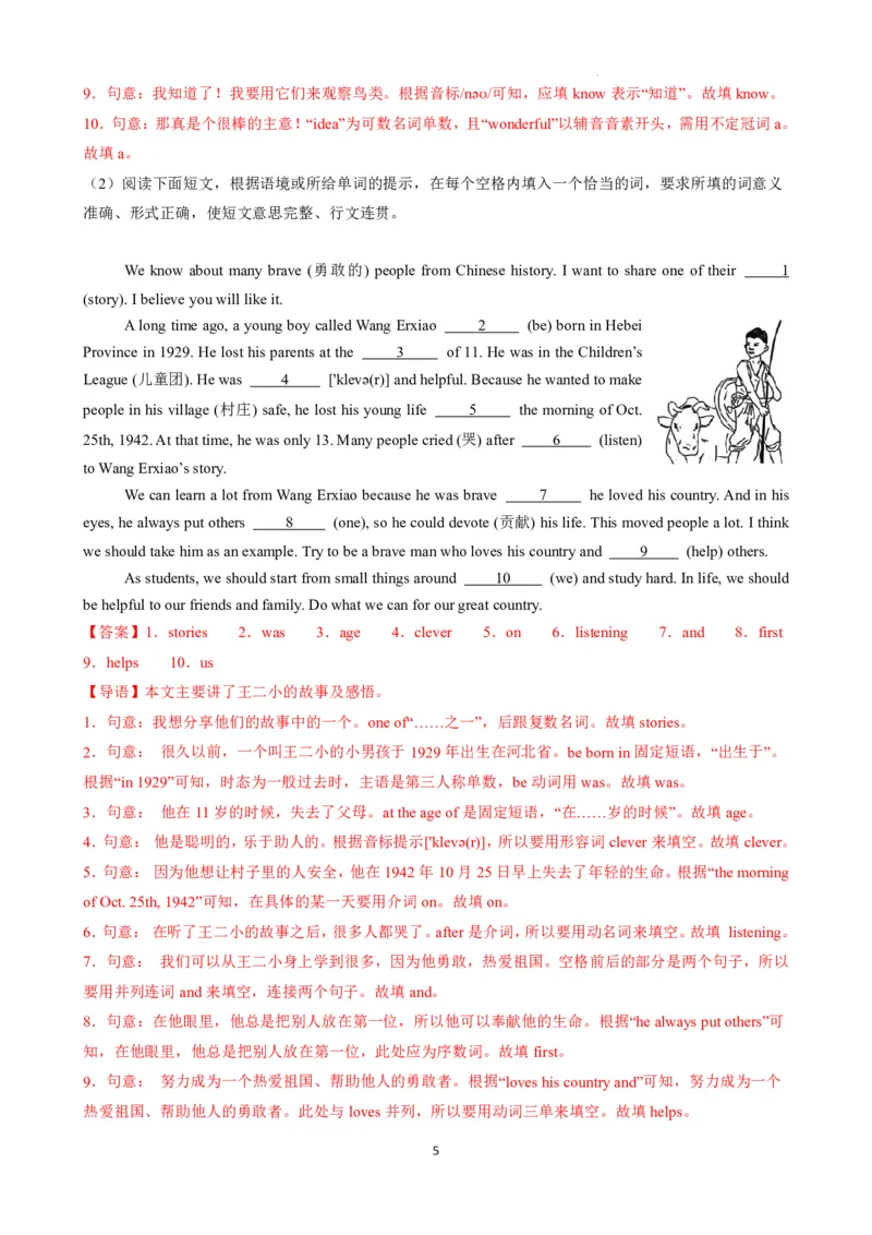 《人教2026版《暑假复习讲义》专题05语法填空综合讲练（解析版）_26秋初中教辅资料_26秋初中《暑假预习》_（英语）2026版初中《暑假衔接讲义》新8年级上册（人教）01套》第5页预览
