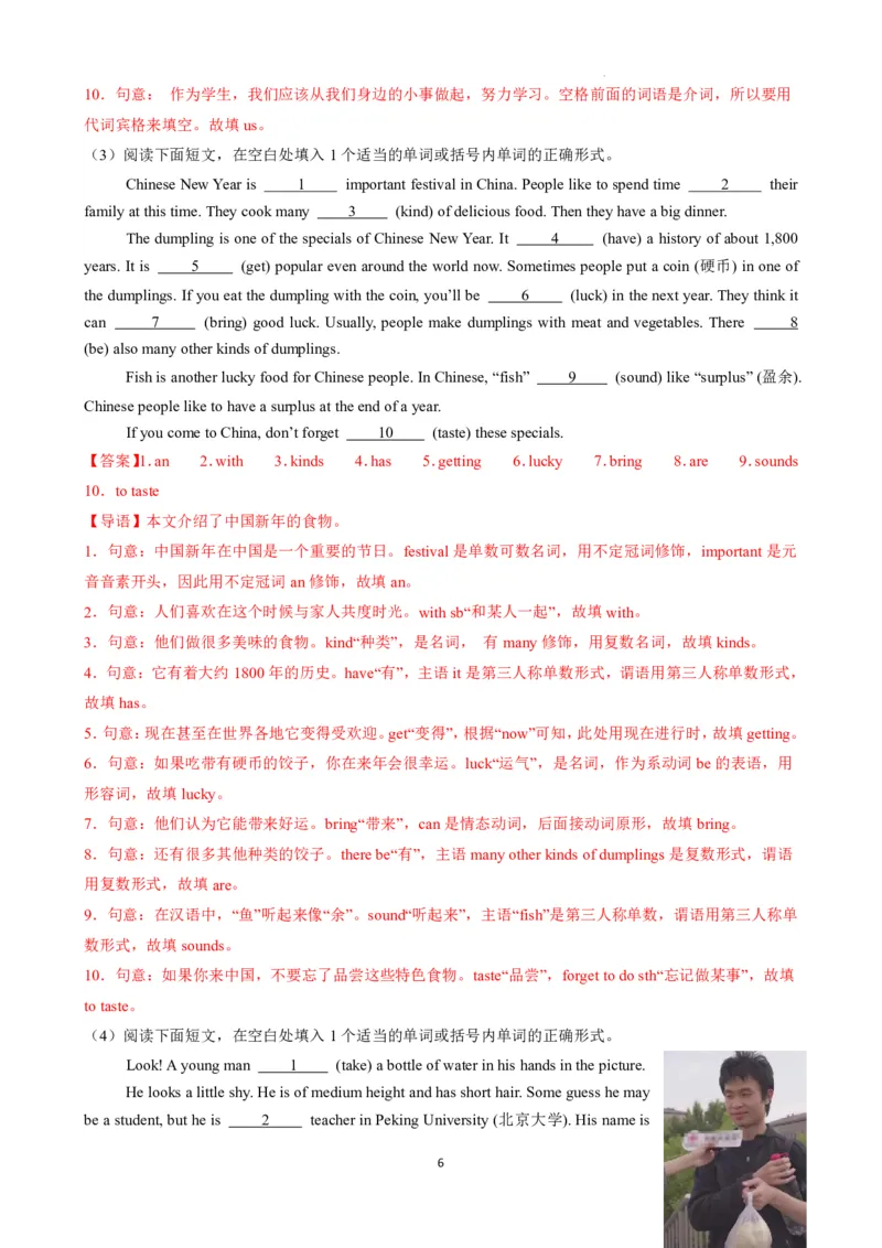 《人教2026版《暑假复习讲义》专题05语法填空综合讲练（解析版）_26秋初中教辅资料_26秋初中《暑假预习》_（英语）2026版初中《暑假衔接讲义》新8年级上册（人教）01套》第6页预览