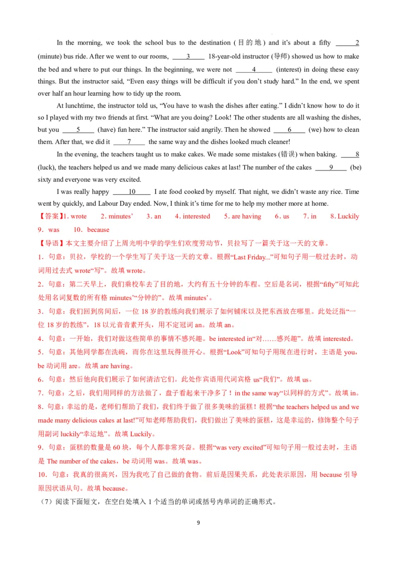 《人教2026版《暑假复习讲义》专题05语法填空综合讲练（解析版）_26秋初中教辅资料_26秋初中《暑假预习》_（英语）2026版初中《暑假衔接讲义》新8年级上册（人教）01套》第9页预览