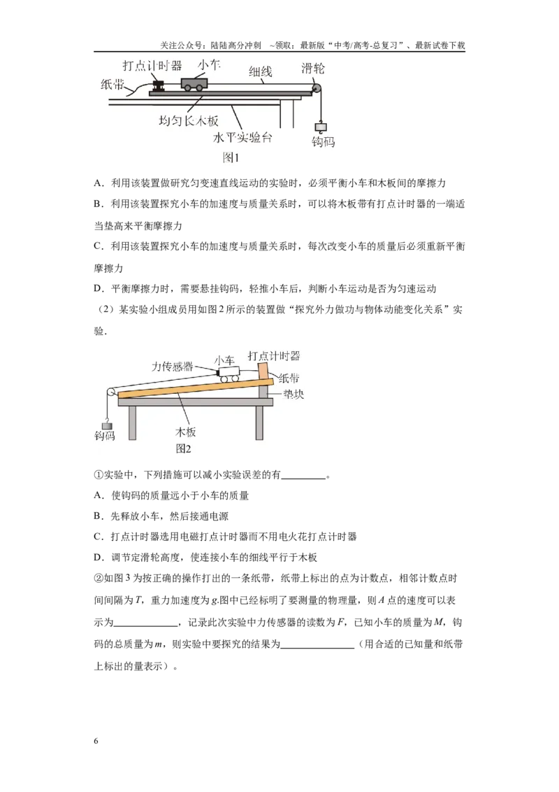 《专题06力学实验大题综合-（新高考江苏专用）学生版_04-物理-高考总复习_专项复习_2024年_2024年高考物理冲刺双一流之大题必刷满分冲刺多地区_资料》第6页预览