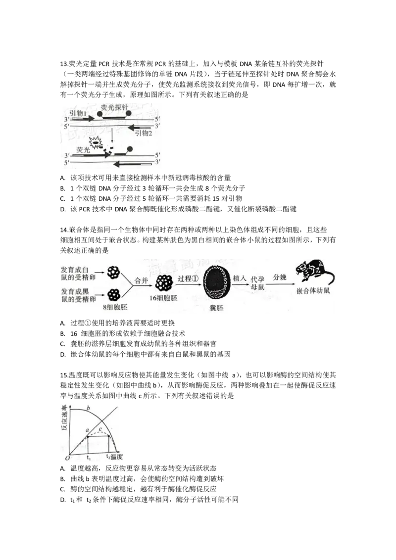 《2024全国T8联考-生物(1)_2024届八省联考》第4页预览