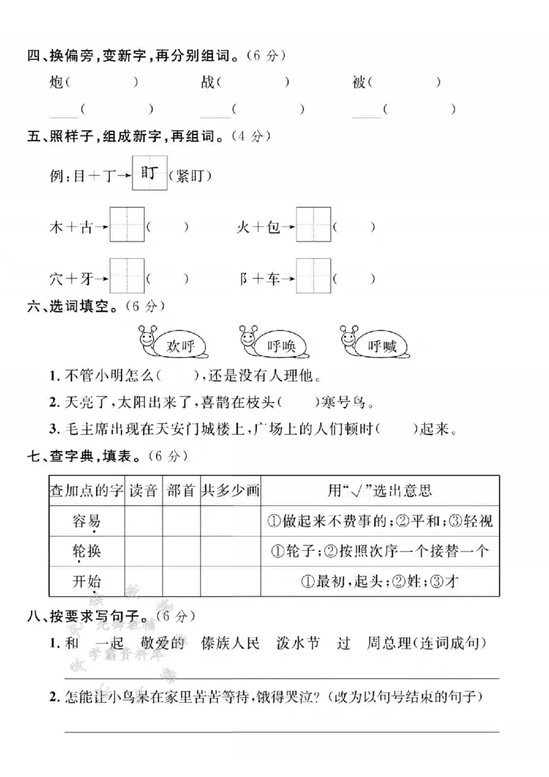 《24年二上语文第二次月考测试卷--祝福SY_2年级上册同步教辅_2上-语文_二上语文-期中+期末试卷_二上语文-月考卷》第2页预览