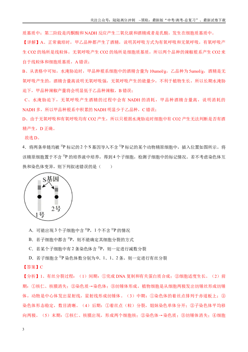 《模拟卷08（新高考八省专用）（解析版）_06-生物-高考总复习_专项复习_2025年_2025年高考生物模拟卷（新高考八省专用）8套》第3页预览