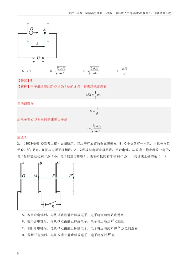 《热点07匀强电场中的匀变速直（曲）线运动模型（教师版）_04-物理-高考总复习_专项复习_2024年_2024年高考物理热点·重点·难点专练（新高考专用）》第5页预览