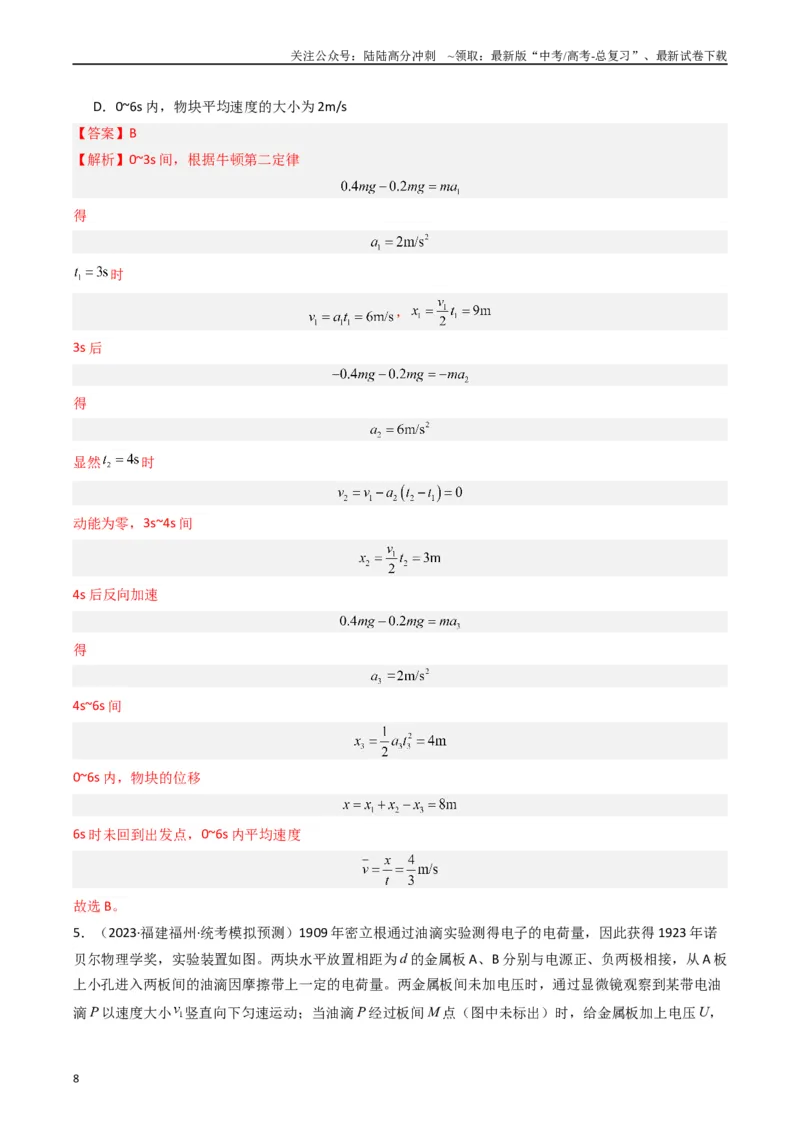 《热点07匀强电场中的匀变速直（曲）线运动模型（教师版）_04-物理-高考总复习_专项复习_2024年_2024年高考物理热点·重点·难点专练（新高考专用）》第8页预览