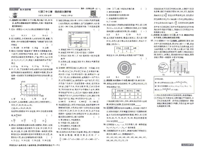 《26秋初中一遍过九上数学冀教单元卷_26秋小学初中各机构教辅大合集（一本、教材帮、阳光同学、王朝霞、实验班、小典中点、上分卷、白欧、课堂笔记等等）_26秋初中教辅资料》第1页预览