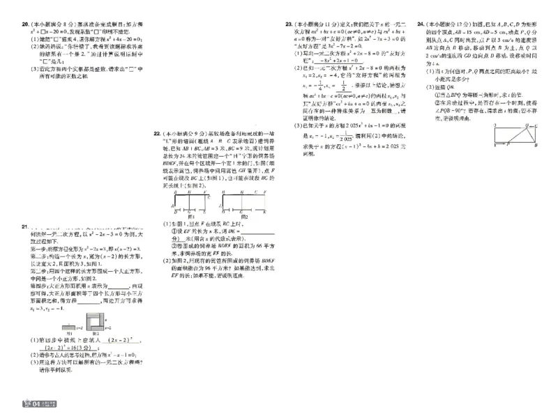 《26秋初中一遍过九上数学冀教单元卷_26秋小学初中各机构教辅大合集（一本、教材帮、阳光同学、王朝霞、实验班、小典中点、上分卷、白欧、课堂笔记等等）_26秋初中教辅资料》第4页预览