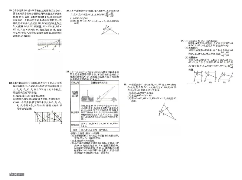 《26秋初中一遍过九上数学冀教单元卷_26秋小学初中各机构教辅大合集（一本、教材帮、阳光同学、王朝霞、实验班、小典中点、上分卷、白欧、课堂笔记等等）_26秋初中教辅资料》第6页预览