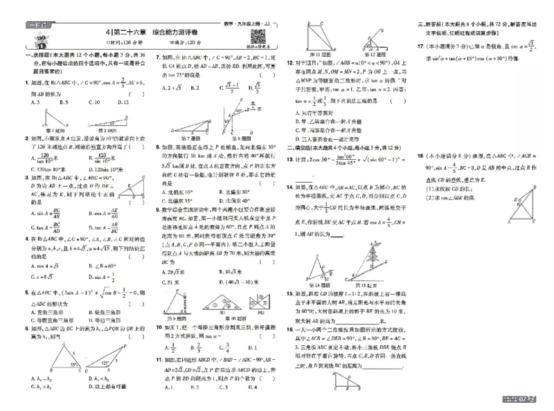《26秋初中一遍过九上数学冀教单元卷_26秋小学初中各机构教辅大合集（一本、教材帮、阳光同学、王朝霞、实验班、小典中点、上分卷、白欧、课堂笔记等等）_26秋初中教辅资料》第7页预览
