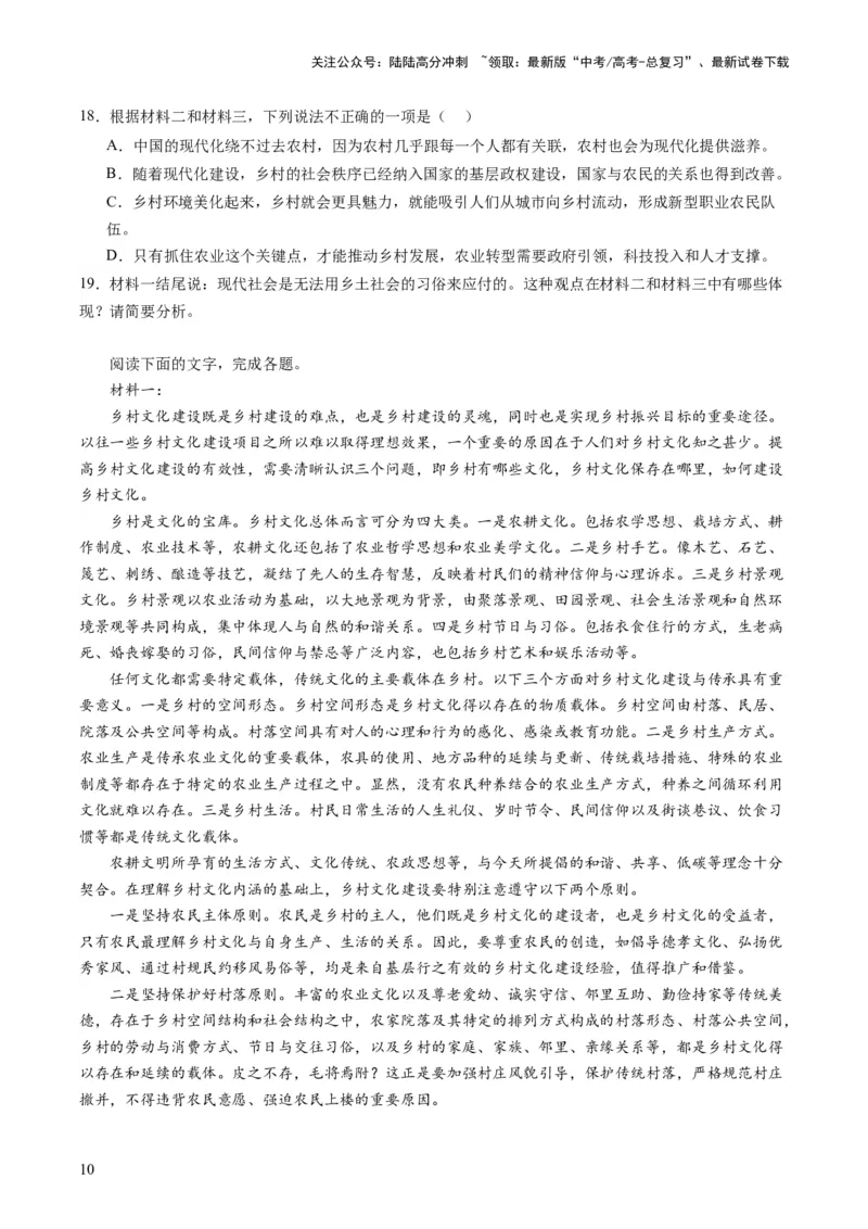 《第01讲《乡土中国》整本书阅读（练习）（原卷版）_一轮复习_2024年_2024年高考语文一轮复习讲练测（课件+讲义+练习）（新高考）_第五部分整本书阅读》第10页预览