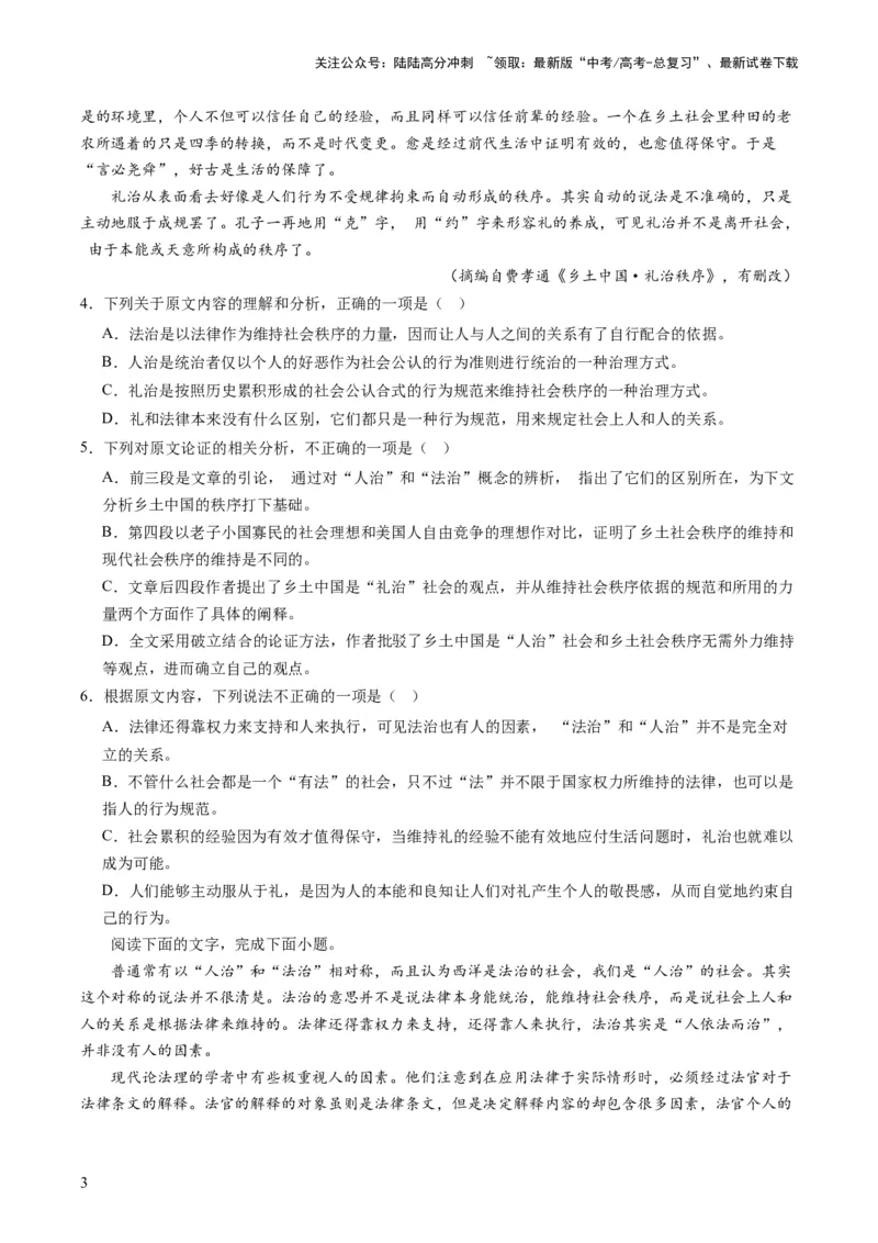 《第01讲《乡土中国》整本书阅读（练习）（原卷版）_一轮复习_2024年_2024年高考语文一轮复习讲练测（课件+讲义+练习）（新高考）_第五部分整本书阅读》第3页预览