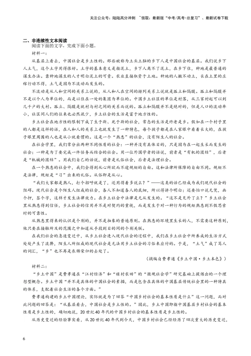 《第01讲《乡土中国》整本书阅读（练习）（原卷版）_一轮复习_2024年_2024年高考语文一轮复习讲练测（课件+讲义+练习）（新高考）_第五部分整本书阅读》第6页预览