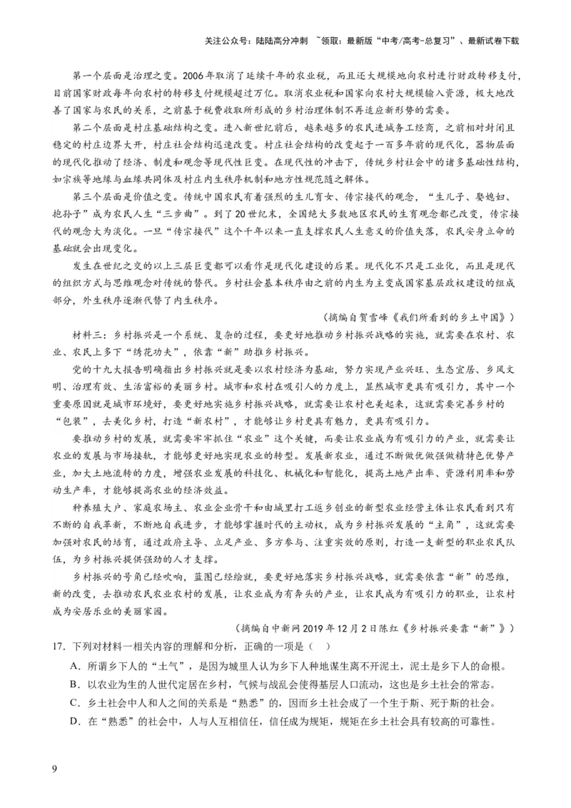 《第01讲《乡土中国》整本书阅读（练习）（原卷版）_一轮复习_2024年_2024年高考语文一轮复习讲练测（课件+讲义+练习）（新高考）_第五部分整本书阅读》第9页预览