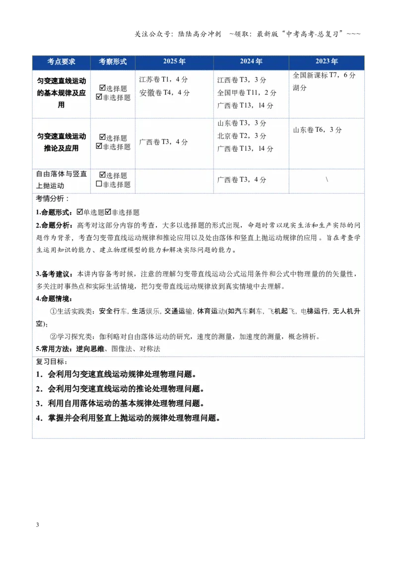《第02讲匀变速直线运动的规律（复习讲义）（湖南专用）（学生版）_04-物理-高考总复习_一轮复习_2026年-物理高考一轮复习_2026年高考物理一轮课件+讲义+练习（湖南专用）-G331》第3页预览