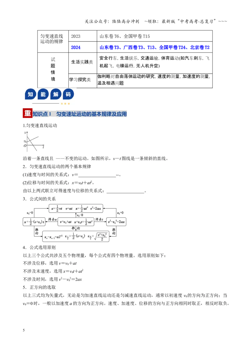 《第02讲匀变速直线运动的规律（复习讲义）（湖南专用）（学生版）_04-物理-高考总复习_一轮复习_2026年-物理高考一轮复习_2026年高考物理一轮课件+讲义+练习（湖南专用）-G331》第5页预览