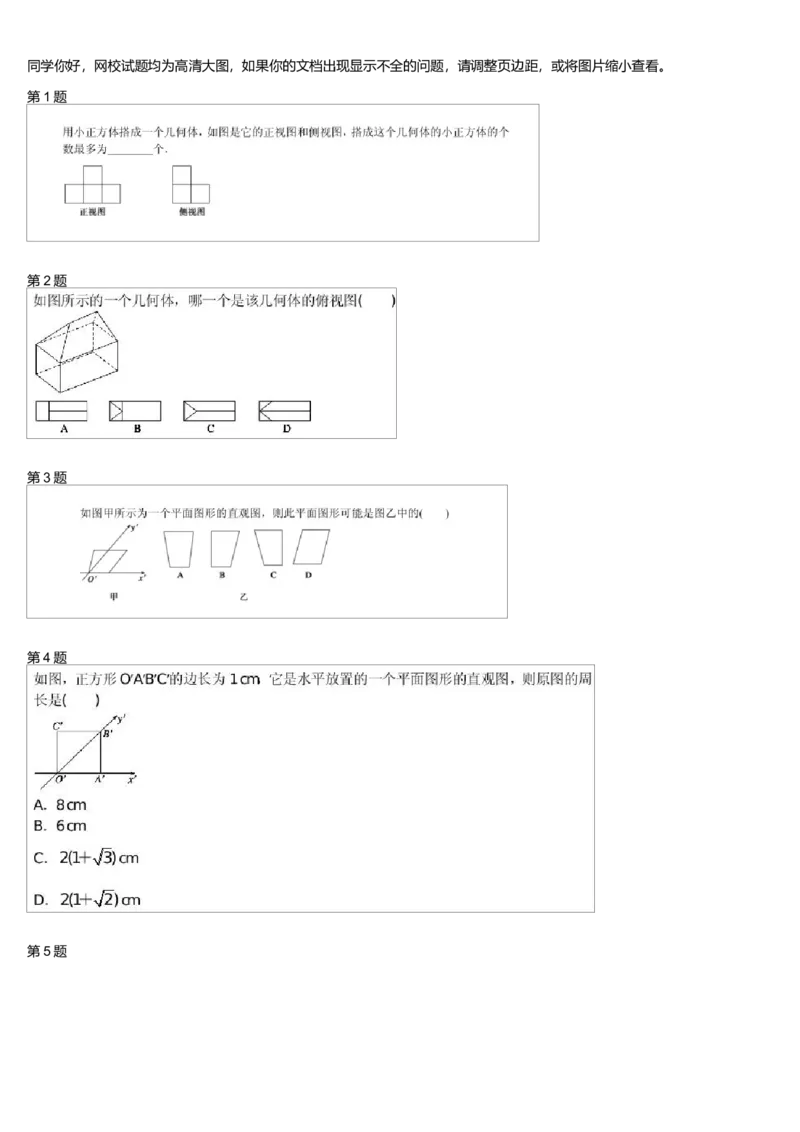 《27291_高中数学必修2预习第四讲-b4ca5bf7dd20_学而思高一全套_高一旧录播课程各种版本_高中数学必修年卡-必修12345_高一数学练习》第1页预览