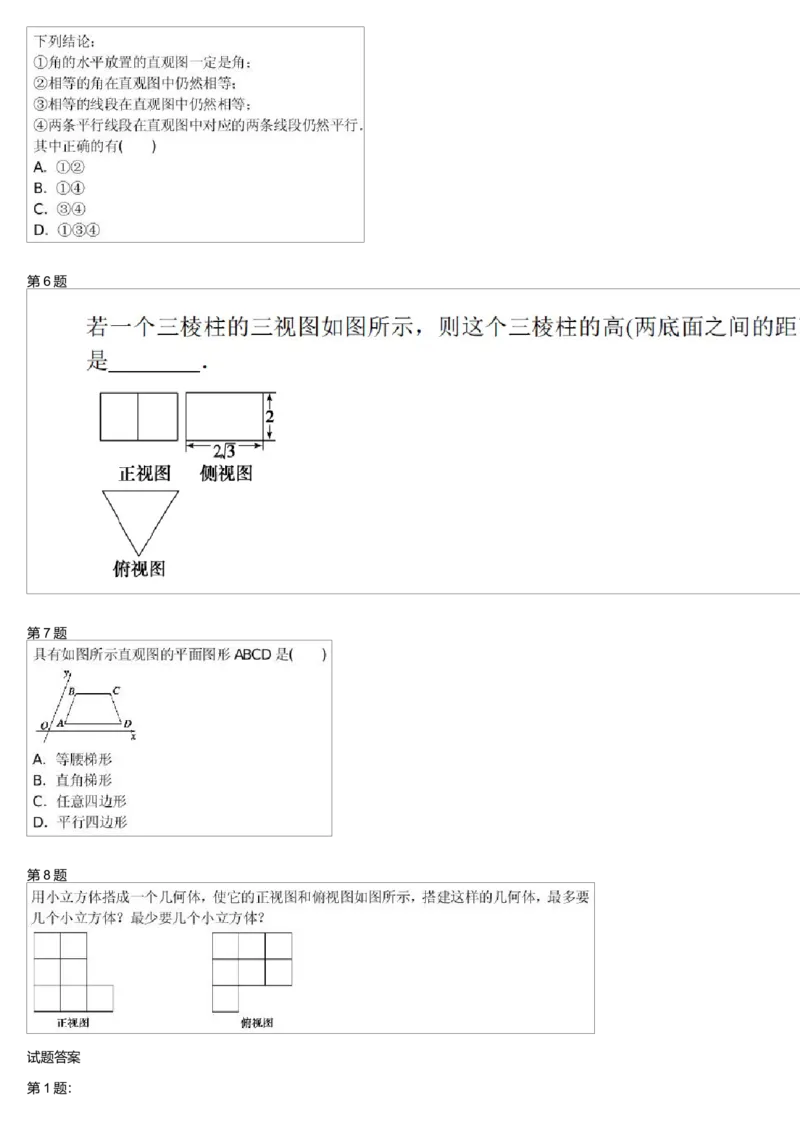 《27291_高中数学必修2预习第四讲-b4ca5bf7dd20_学而思高一全套_高一旧录播课程各种版本_高中数学必修年卡-必修12345_高一数学练习》第2页预览