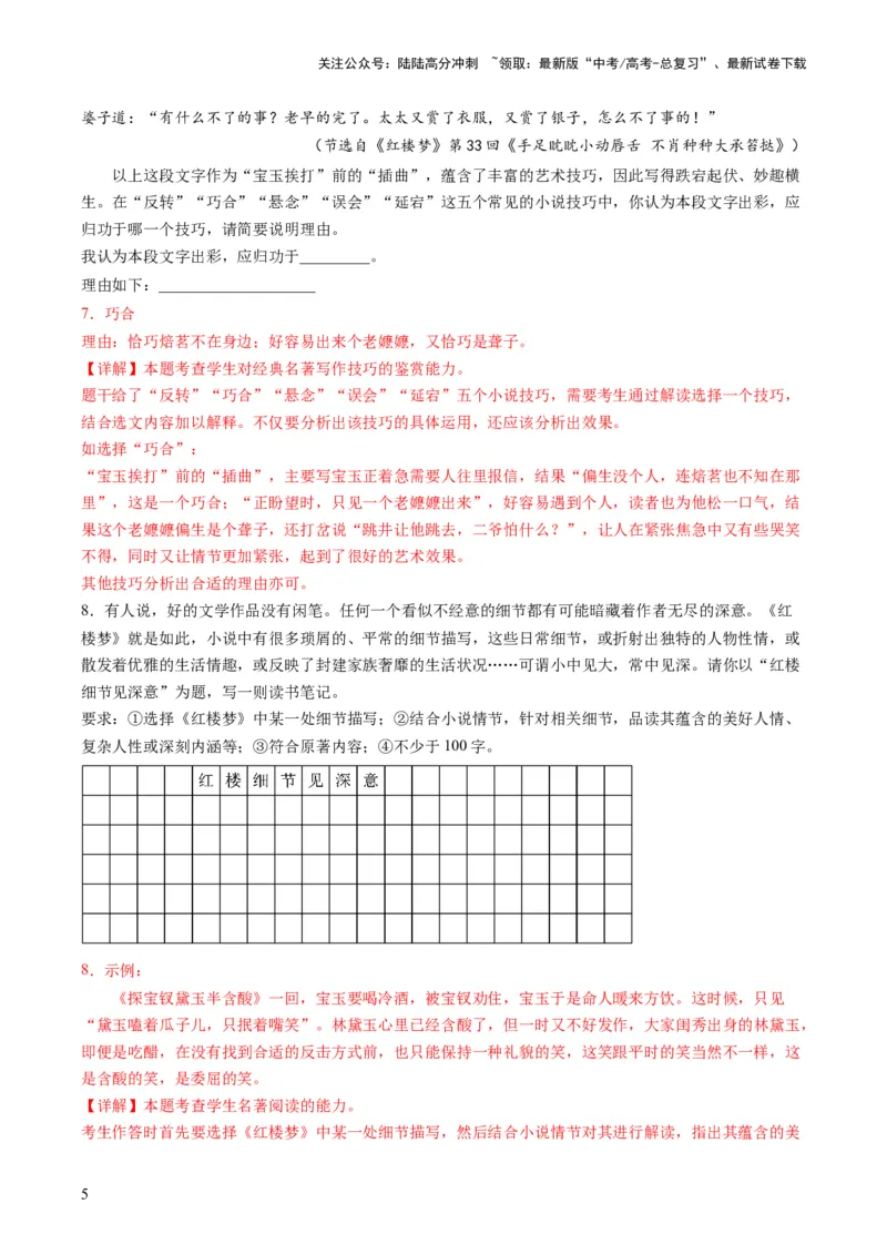 《第02讲《红楼梦》（练习）（原卷版）_一轮复习_2024年_2024年高考语文一轮复习讲练测（课件+讲义+练习）（新高考）_第五部分整本书阅读》第5页预览
