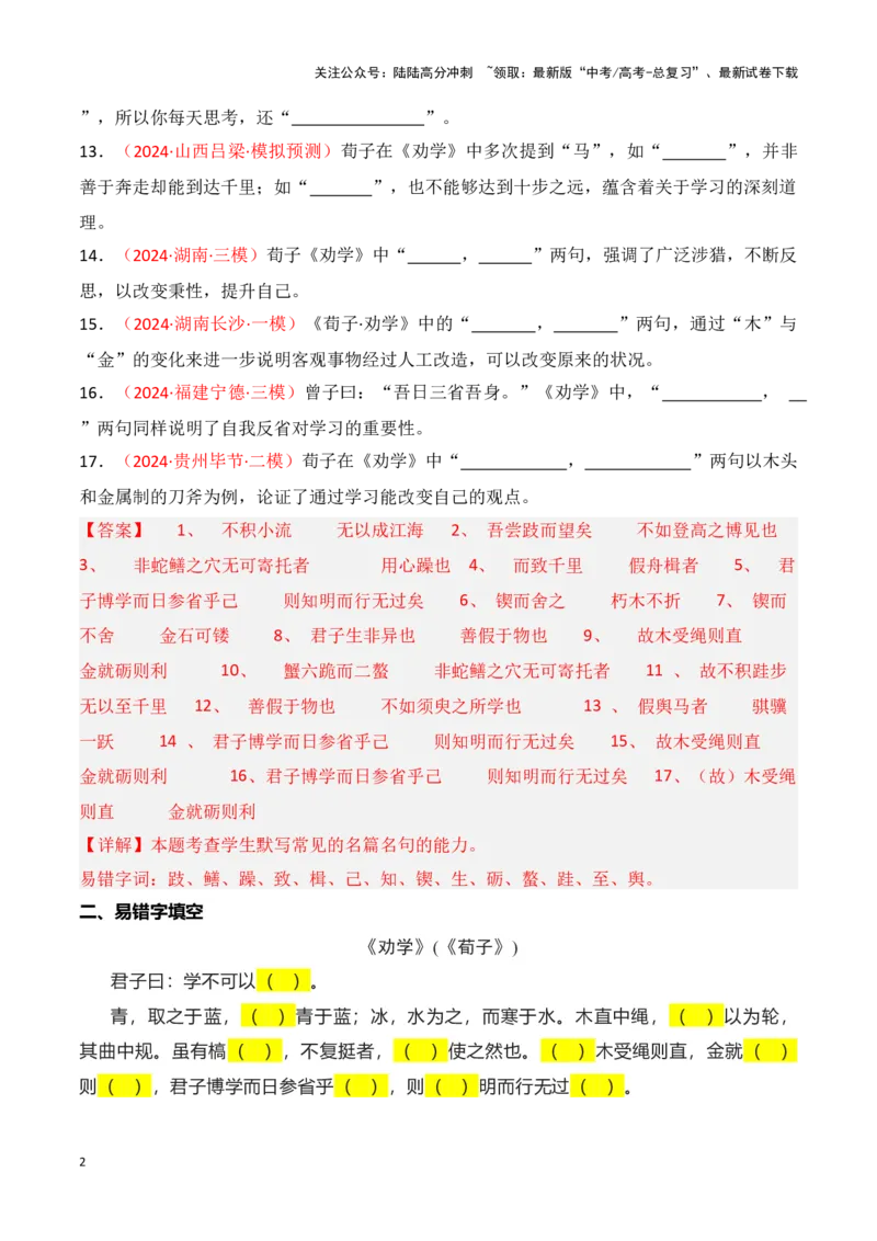 《第05练必修上册《劝学》理解性默写-2025年高考语文古诗文名篇名句默写每日一练（统编版）（教师版）_专项复习_2025年_2025高考语文古诗词文言文名篇名句理解性默写_资料》第2页预览