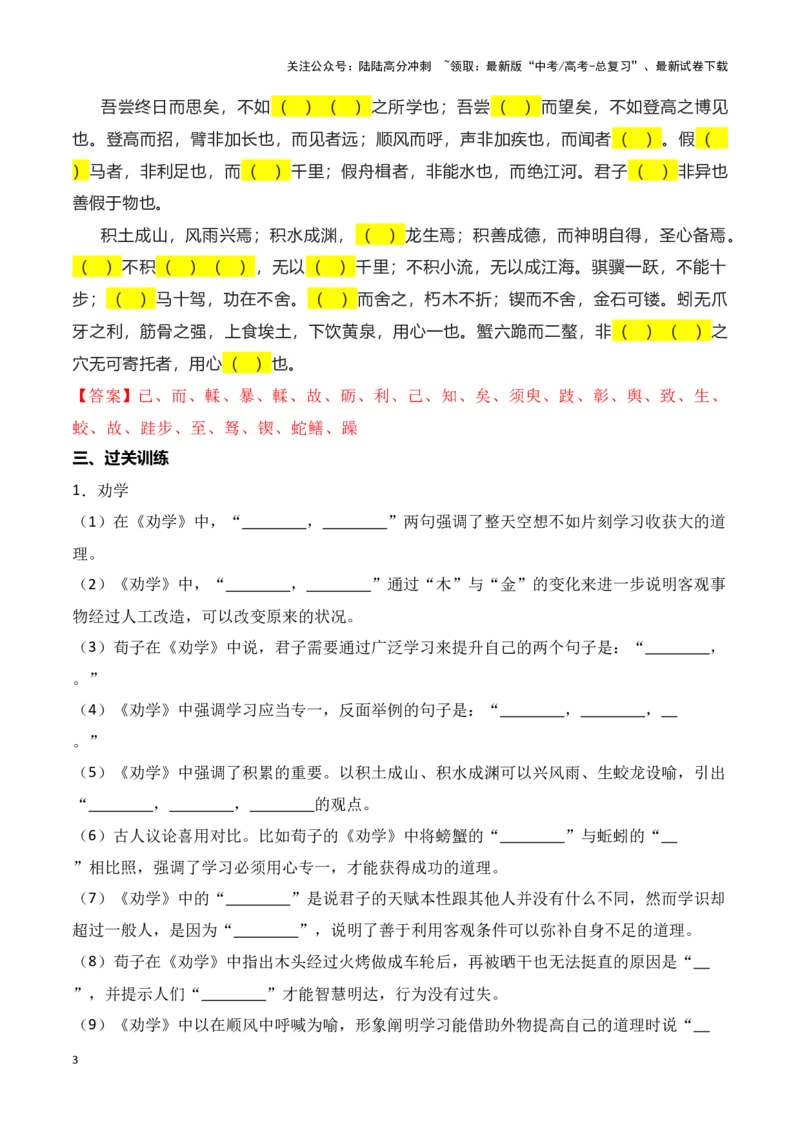《第05练必修上册《劝学》理解性默写-2025年高考语文古诗文名篇名句默写每日一练（统编版）（教师版）_专项复习_2025年_2025高考语文古诗词文言文名篇名句理解性默写_资料》第3页预览