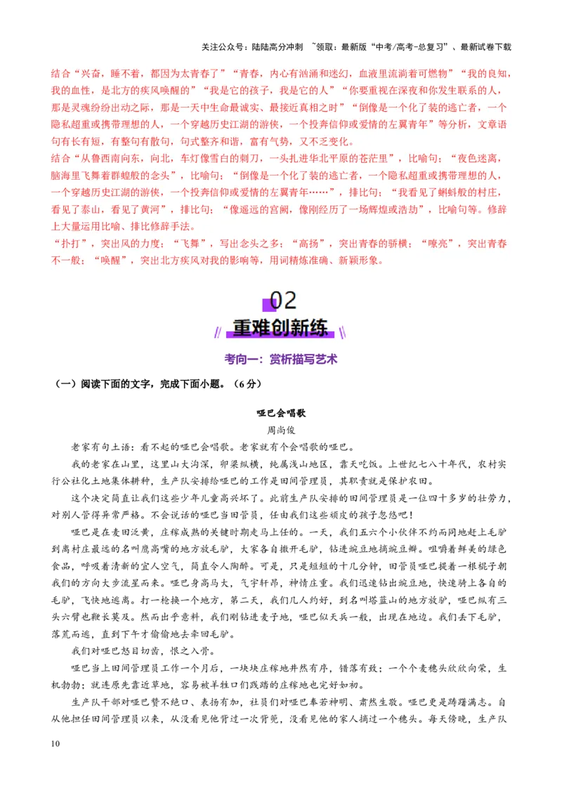 《第05讲赏析艺术技巧（练习）（教师版）_一轮复习_2025年_2025年高考语文一轮复习讲义+练习+课件（新教材新高考）_小说阅读》第10页预览