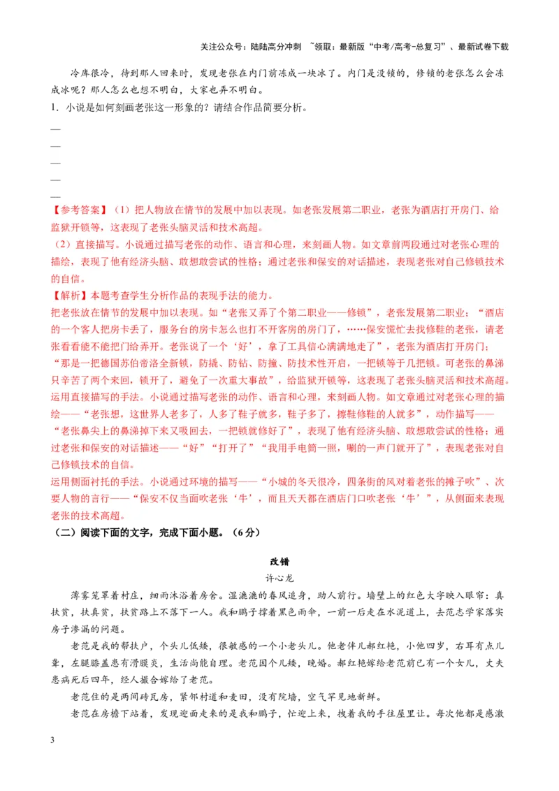 《第05讲赏析艺术技巧（练习）（教师版）_一轮复习_2025年_2025年高考语文一轮复习讲义+练习+课件（新教材新高考）_小说阅读》第3页预览