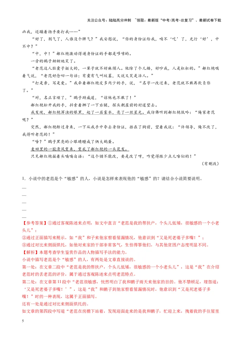 《第05讲赏析艺术技巧（练习）（教师版）_一轮复习_2025年_2025年高考语文一轮复习讲义+练习+课件（新教材新高考）_小说阅读》第5页预览