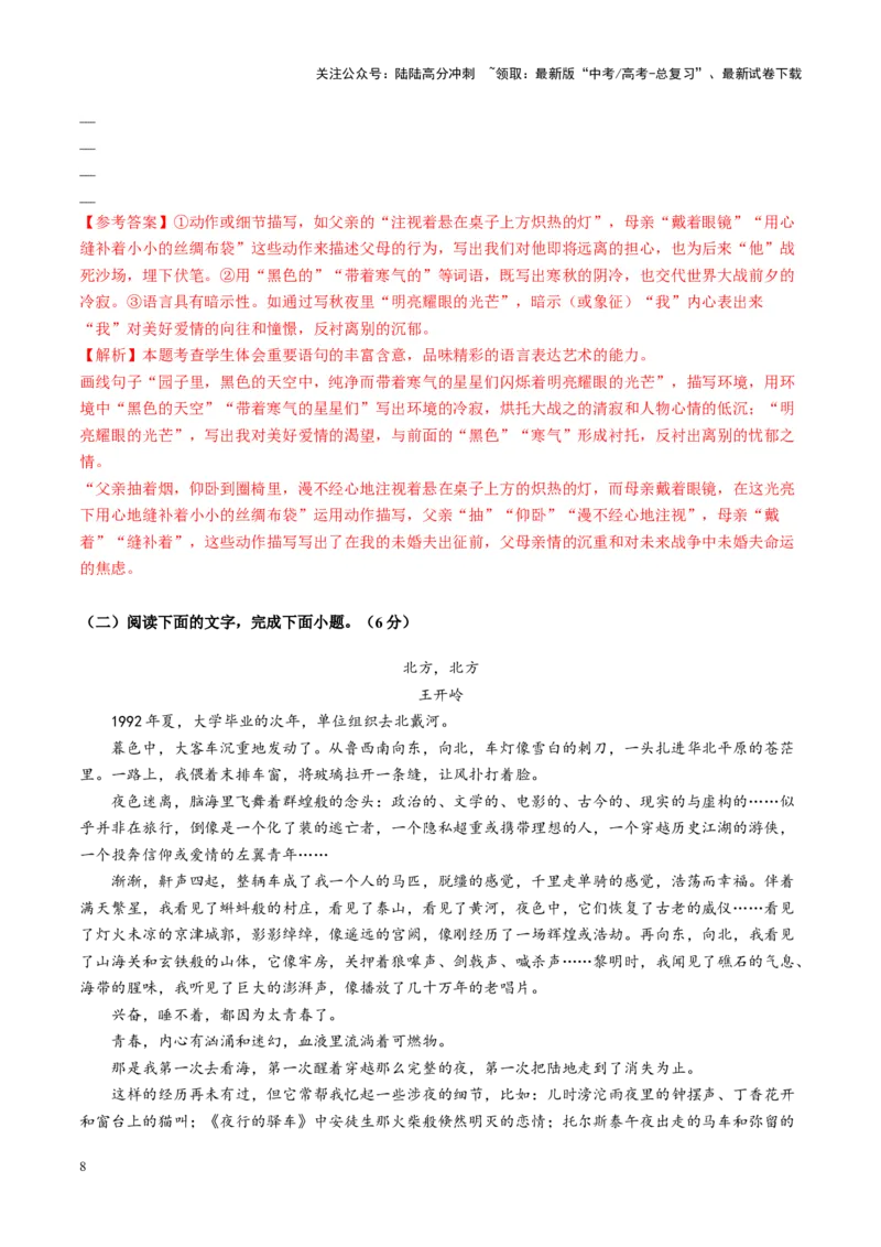 《第05讲赏析艺术技巧（练习）（教师版）_一轮复习_2025年_2025年高考语文一轮复习讲义+练习+课件（新教材新高考）_小说阅读》第8页预览