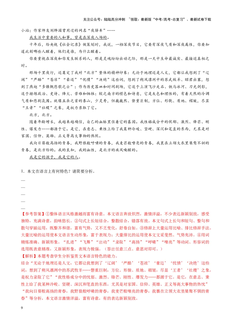 《第05讲赏析艺术技巧（练习）（教师版）_一轮复习_2025年_2025年高考语文一轮复习讲义+练习+课件（新教材新高考）_小说阅读》第9页预览