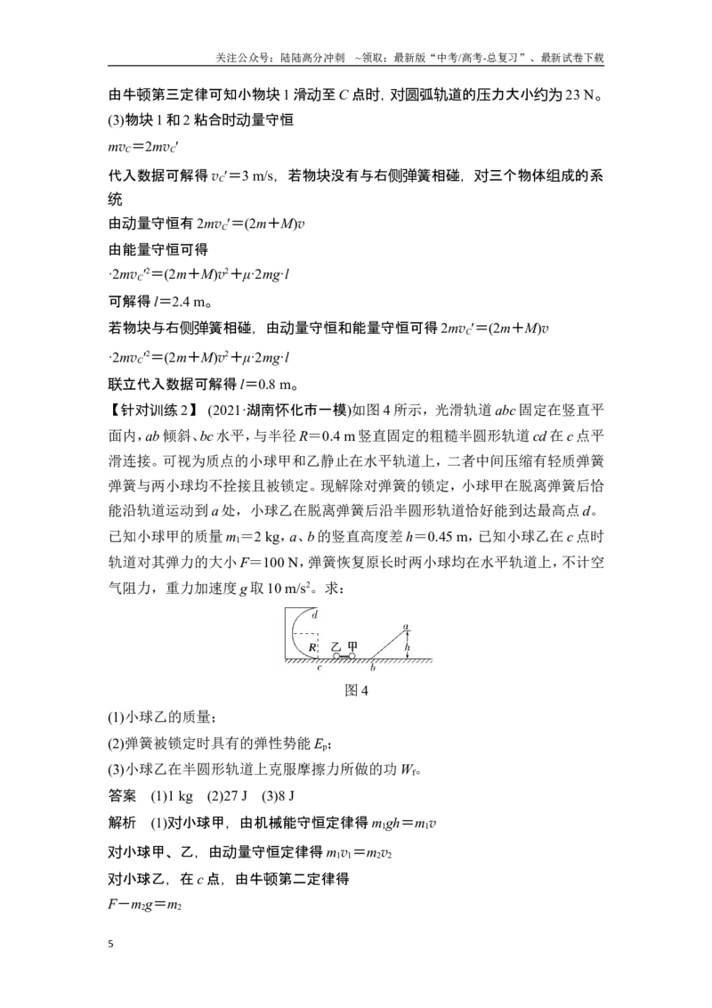 《热点专题九力学三大观点在力学中的综合应用_04-物理-高考总复习_一轮复习_2025年_2025年大一轮复习讲义人教版物理_资料_1-资料_一轮复习物理教师版题库》第5页预览