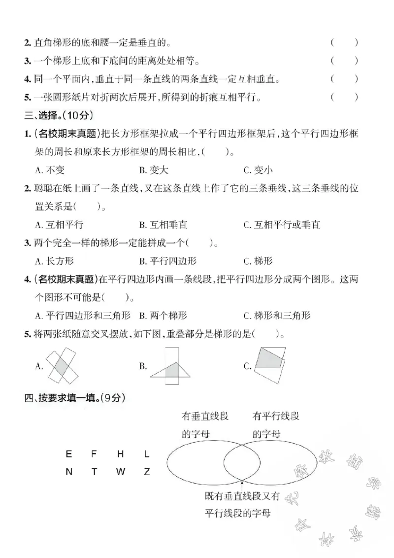 《24秋四年级上册数学第五单元测试卷-在同一个-SY_4年级上册同步教辅_4上数学_四上数学人教版试卷》第2页预览