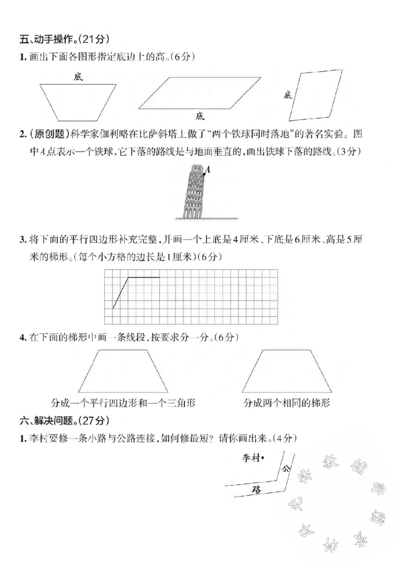 《24秋四年级上册数学第五单元测试卷-在同一个-SY_4年级上册同步教辅_4上数学_四上数学人教版试卷》第3页预览