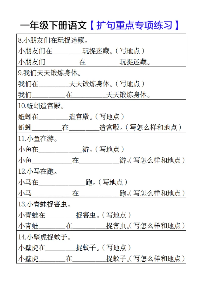 《2_一下语文-扩句专项练习_1年级下册同步教辅_1下-语文_一下语文-专项练习》第2页预览